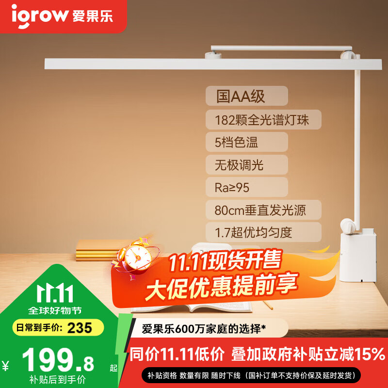 爱果乐（IGROW）感应台灯小学生宿舍学习专用家用插电阅读灯儿童LED护眼灯辰光Pro
