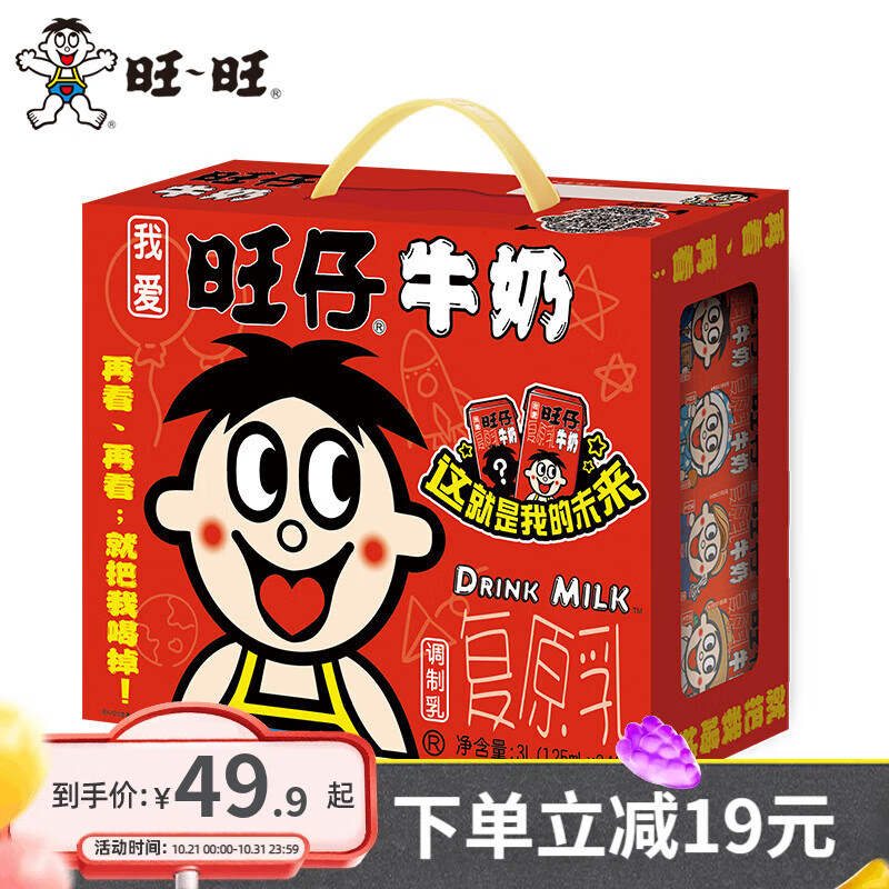 旺旺 旺仔牛奶原味245ml*12 年节送礼礼盒装经典早餐复原乳 [便携盒装]旺仔牛奶125ml*24
