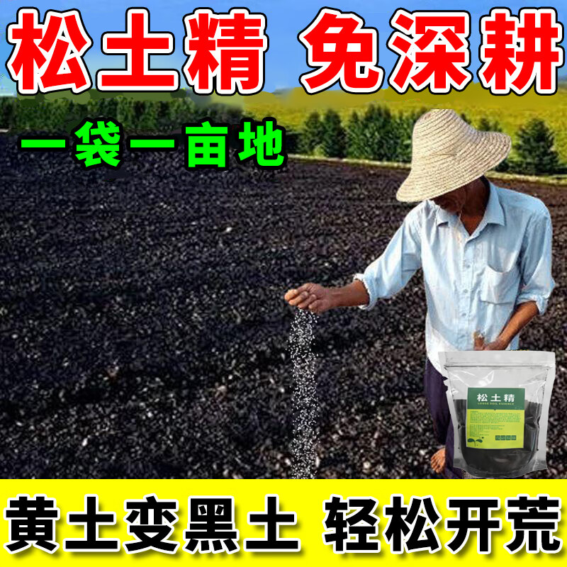 松土精土壤疏松活化剂通用免深耕防止板结改善疏松土质神器松土剂