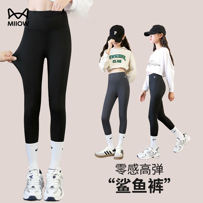猫人(MiiOW)女童鲨鱼裤新款瑜伽裤大童春秋薄款儿童打底裤秋冬外穿女孩长裤 黑色春秋款 110 建议身高100-110CM