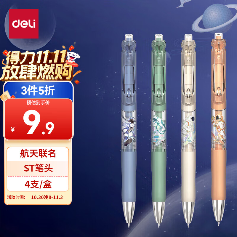 得力（deli）中国航天速干顺滑ST头按动中性笔 高颜值学生中性笔刷题笔 0.5mmST头黑色33961
