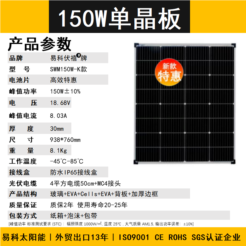 MPPTSUN易科太阳能电池板12v家用220v光伏发电充电板单晶家用房车户外 150W单晶K款 938*760mm