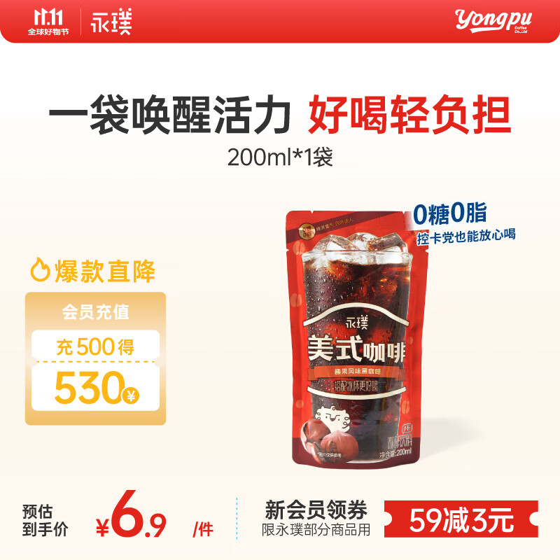永璞即饮美式冰袋咖啡液饮料0糖0脂 榛果风味 200ml*1袋 搭配冰杯