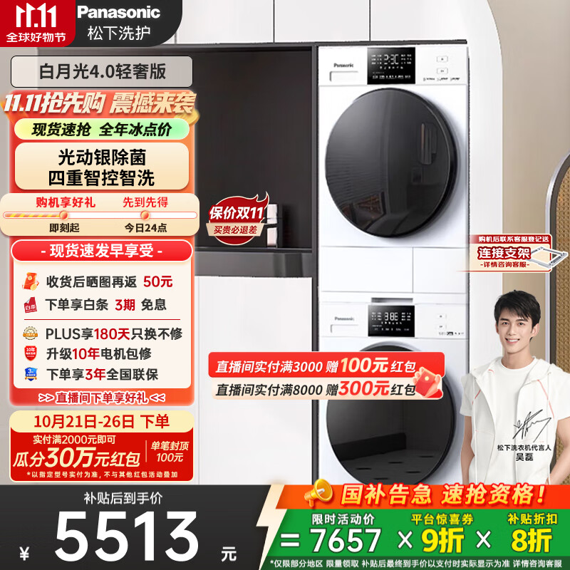 松下（Panasonic）【吴磊推荐】洗烘套装 白月光4.0轻奢版 10kg滚筒洗衣机+变频热泵烘干机 N3K1+N1KR2 国家补贴20%