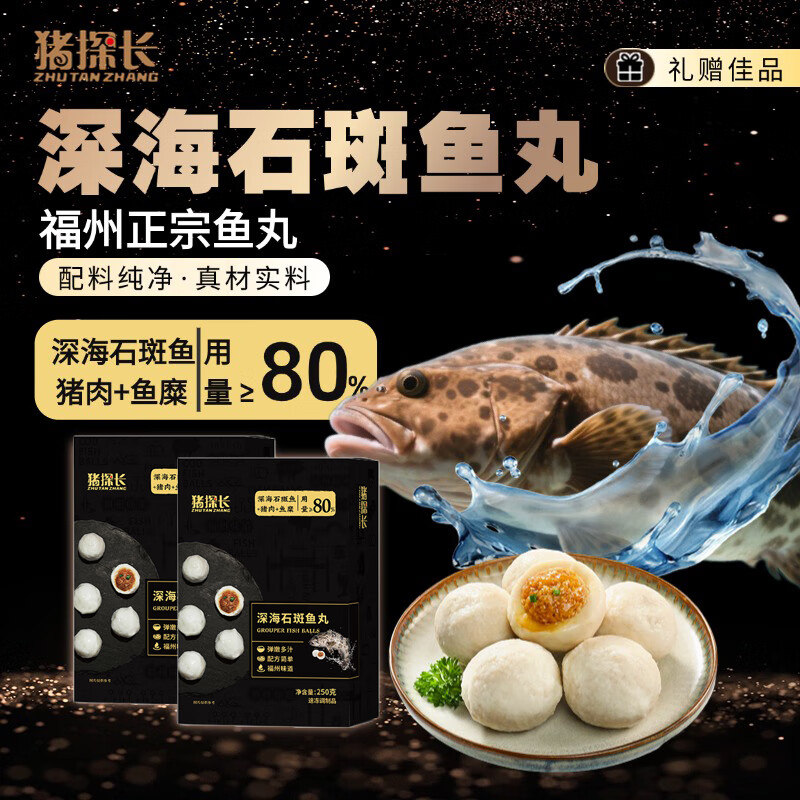 猪探长福州正宗石斑鱼丸250g 手工包心丸子 火锅丸料关东煮麻辣烫食材