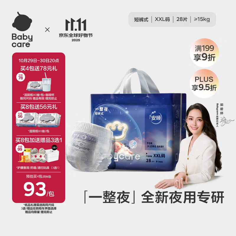 babycare一整夜拉拉裤XXL28片(&gt;15kg)大吸量透气夜用安睡婴儿尿不湿