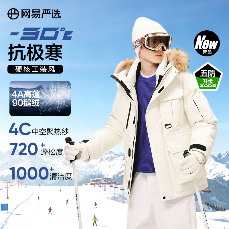 网易严选中国大鹅x燕云联名款地表强温90鹅绒工装羽绒服-30℃抗寒保暖五防 A款25迭代-凝脂白 XL （180/100A）