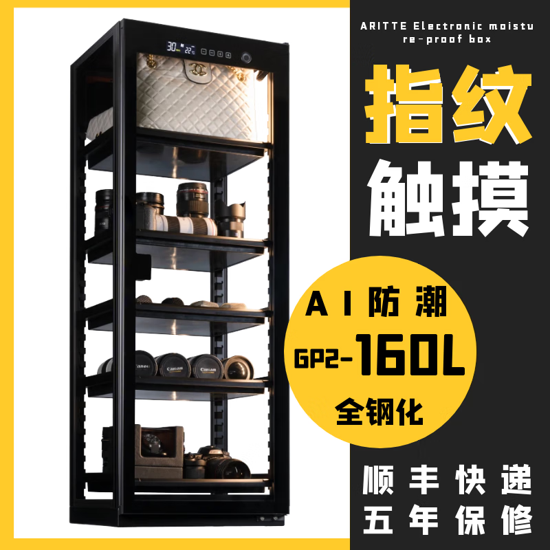 艾励特智能透明防潮箱AI指纹识别相机镜头摄影器材干燥柜普洱茶叶包包手袋3d打印耗材防潮展示柜恒湿除湿 CL-160L透明--一体电控指纹锁