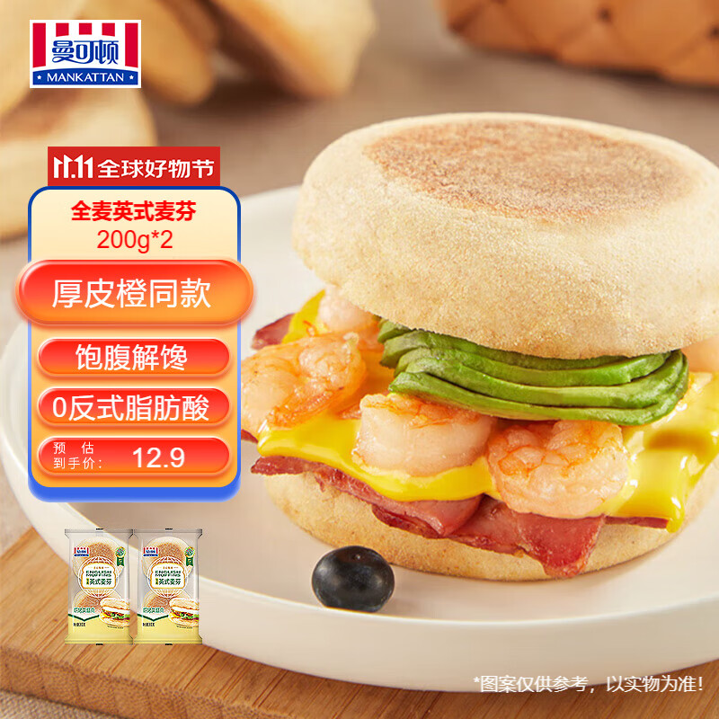 曼可顿 全麦英式麦芬 200g*2 汉堡胚半成品儿童早餐面包 源头直发