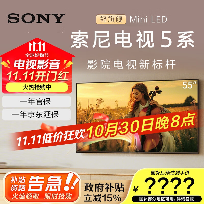 索尼（SONY）55英寸 5系 索尼电视新5系 MiniLED 电影感光影新标杆 XR芯片 K-55XR50 二级能效游戏电视 55英寸