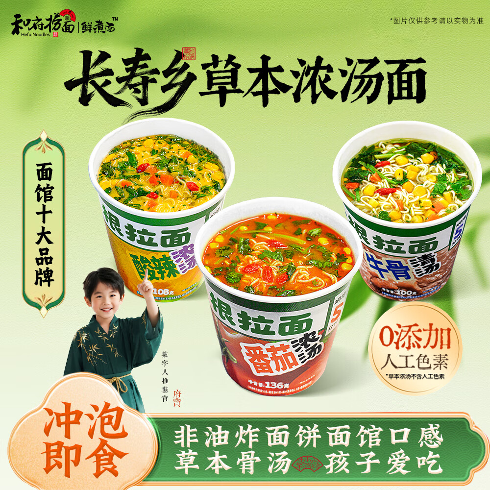 和府捞面方便面速食夜宵零食杯面 番茄*2+酸辣*2+牛骨清汤*2