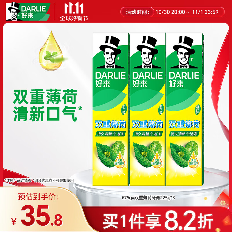 好来(原黑人)山姆同款经典双重薄荷牙膏清新口气固齿去渍3支675g