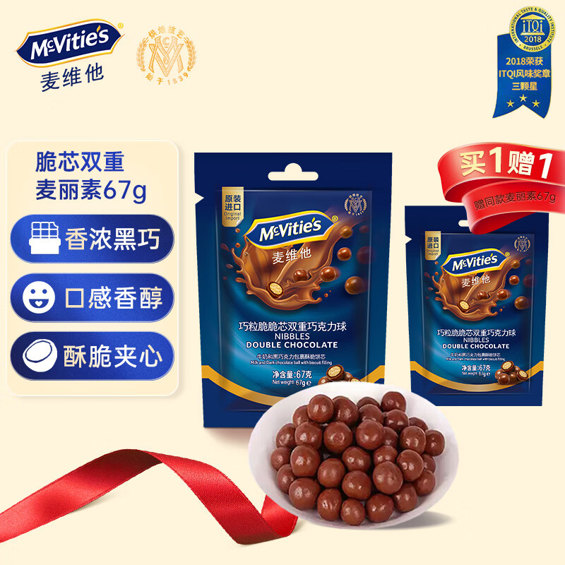 McVitie&#039;s麦维他麦丽素双重巧克力豆67g袋装 进口休闲零食 糖果 生日礼物