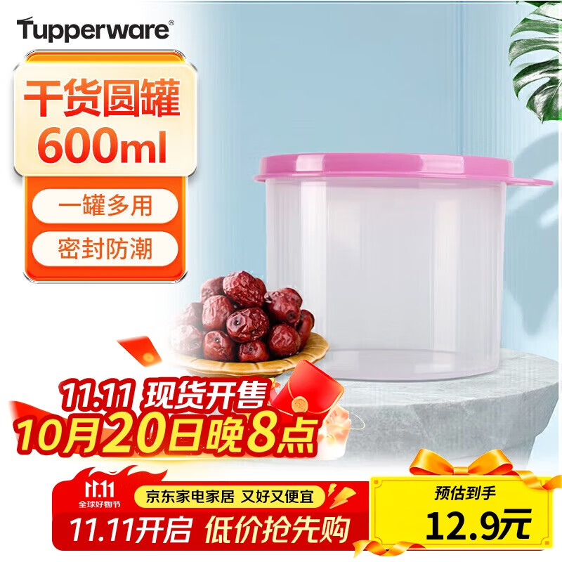 特百惠（Tupperware）迷你圆形600ml保鲜盒坚果零食水果收纳盒食品级冰箱冷藏储物盒