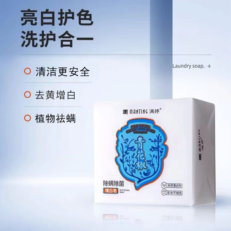 满婷（MANTING）2025青花椒增白皂300g洗衣皂植物护色肥皂 300g 满婷青花椒增白皂