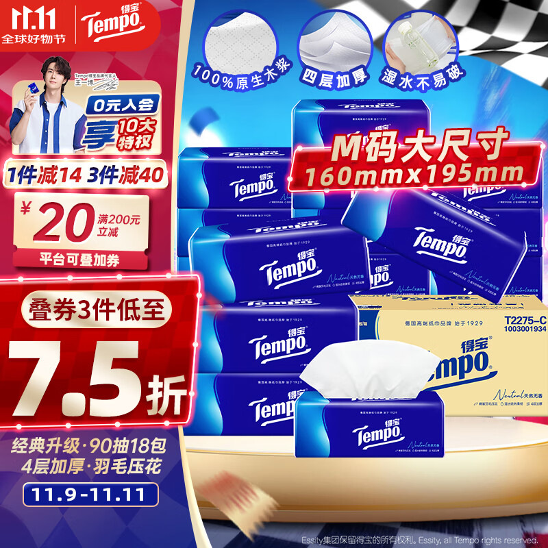 ñTEMPOһͬ ֽ M 490*18 ʪˮ ֽͽֽ 54.8Ԫ