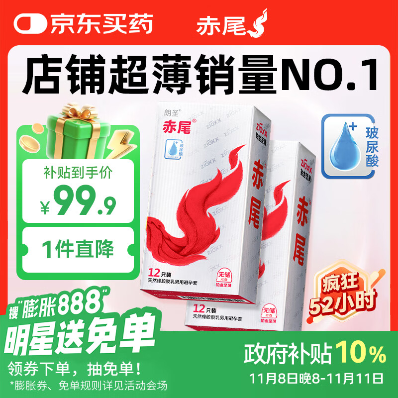 赤尾铂金至薄避孕套24只超薄避孕套安全套玻尿酸避孕套赤尾003无套感