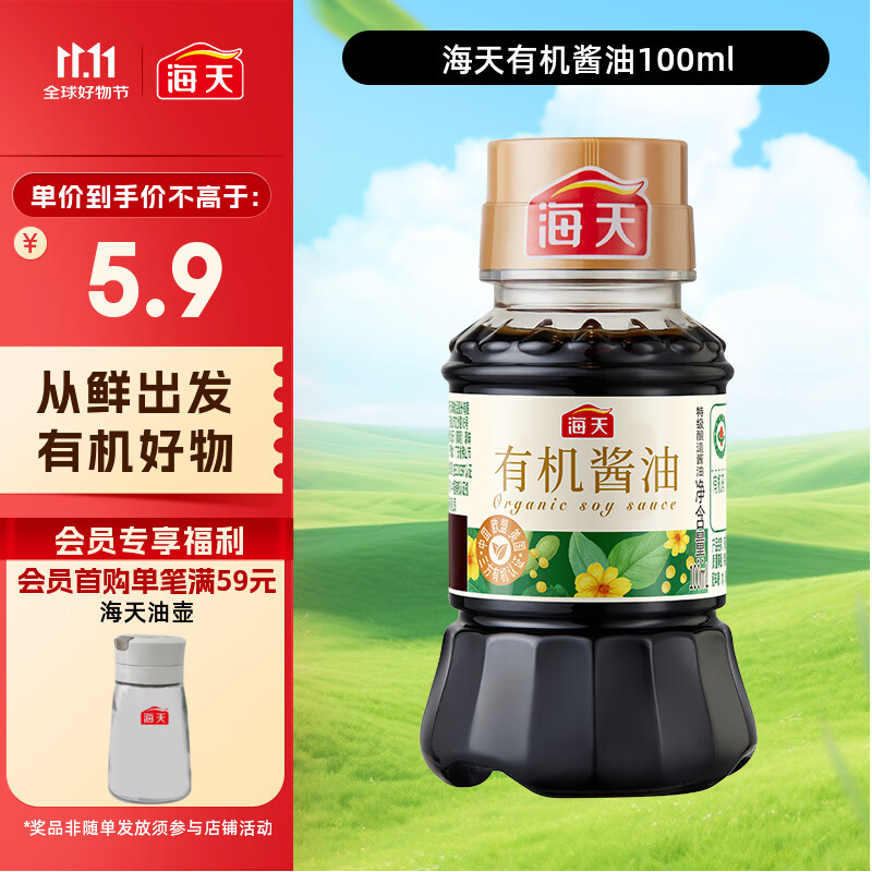 海天 有机生抽100ml【有机0添加特级酱油】有机系列 一瓶一码