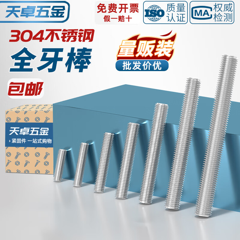 天卓五金M2M2.5M18M20M22M24mm 304不锈钢牙条丝杆通丝全螺纹螺杆螺丝牙棒 M2*16-80个