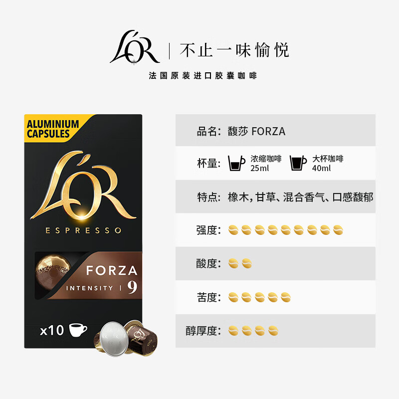 L&#039;OR咖啡胶囊阿拉比卡豆法国进口lor适用小米雀巢咖啡机 5.2gx10粒/盒 馥莎效期（26.08）