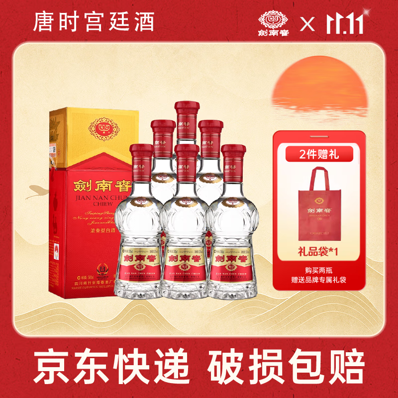 剑南春 水晶剑 52度 500ml 单瓶装 浓香型白酒  送礼宴请佳品 52度 500mL 6瓶 剑南春（原箱）
