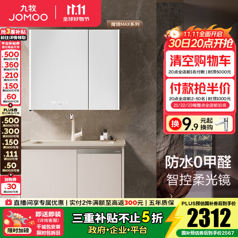 九牧(JOMOO)浴室柜陶瓷一体盆洗手盆柜组合铝合金柜卫生间洗漱台洗手台A2769 【魔镜MAX】暮云白-无龙头90cm
