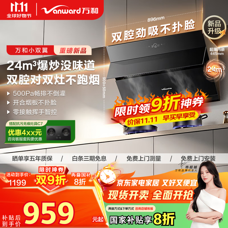 万和(Vanward)【小双翼DJ738 Pro·双腔大吸力】侧吸抽排油烟机24风量爆炒智旋洗一级能效可配燃气灶国家补贴20%