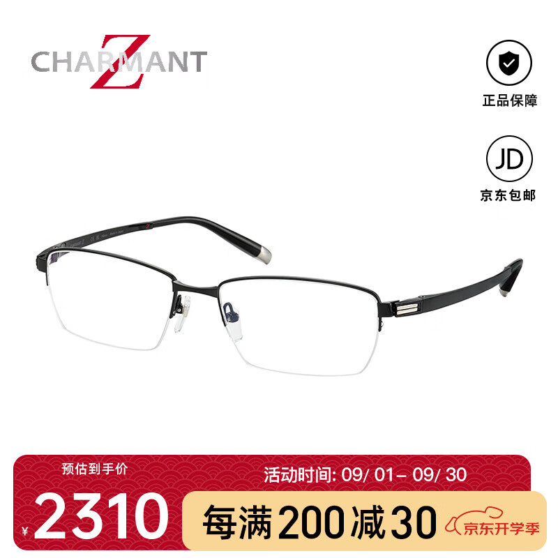 夏蒙（Charmant）眼鏡框男士商務(wù)純鈦方形半框舒適ZT27063經(jīng)典百搭光學(xué)近視眼鏡架 BK-黑色
