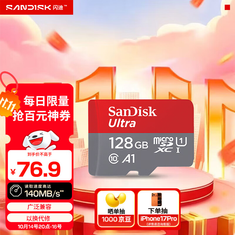闪迪（SanDisk）128GB TF（MicroSD）内存卡 A1 U1 C10 至尊高速移动版存储卡 读速140MB/s 手机平板游戏机内存卡
