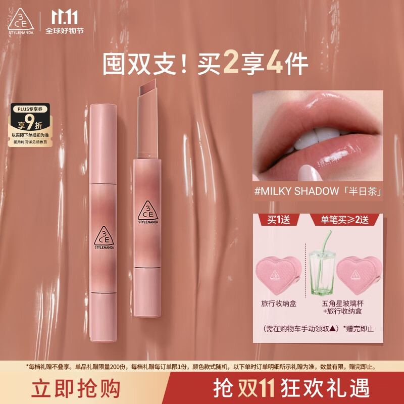 3CE融光唇冻半日茶MILKY SHADOW口红唇膏唇釉唇彩镜面七夕情人节礼物
