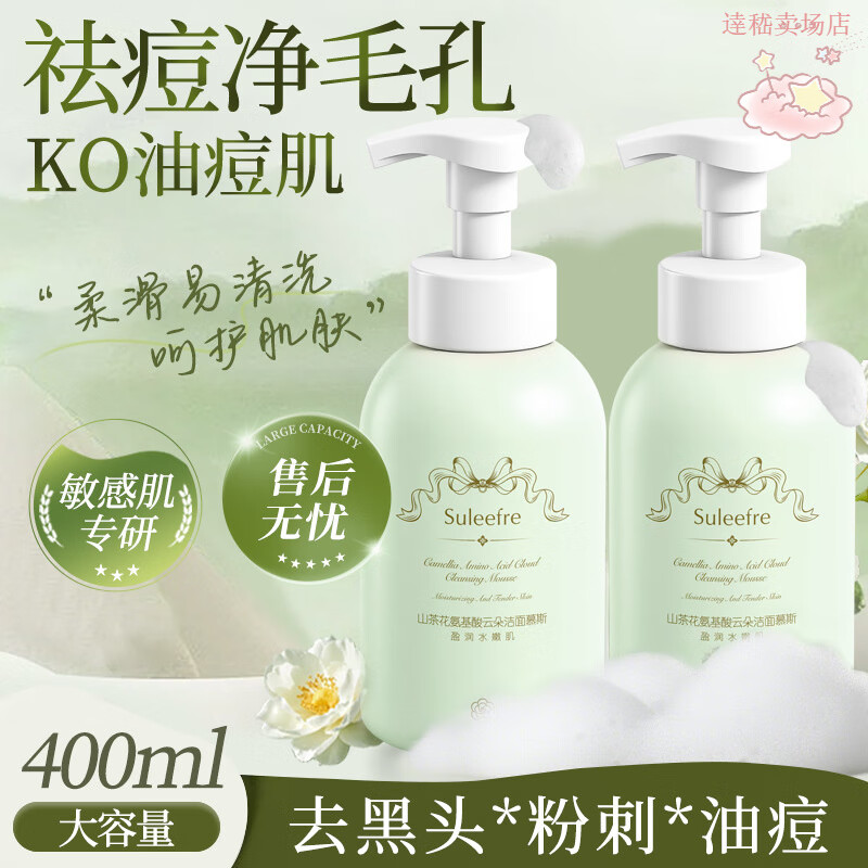 贝因维丝（BEIYVS）黛芙洁面清洁露山茶花氨基酸洁面慕斯深层清洁控油毛孔净透细腻 山茶花洁面慕斯*二瓶装 官方直售