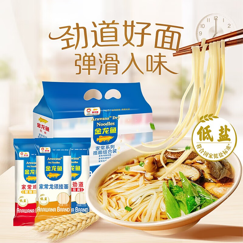 金龙鱼 面条挂面 鸡蛋面 龙须面 家常鸡蛋劲道龙须挂面组合装 1000g*3