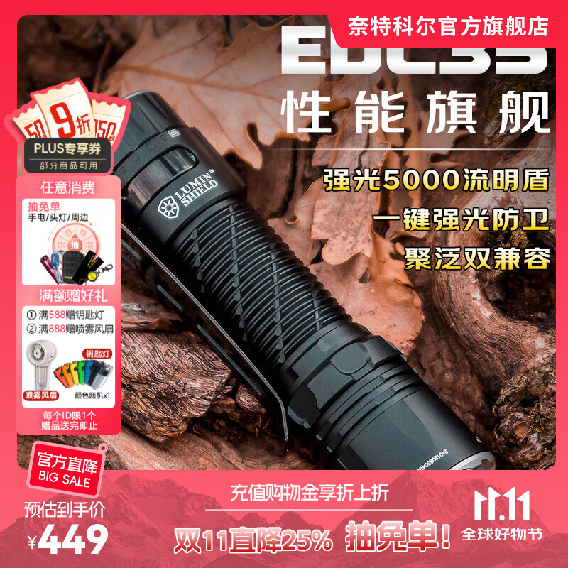 奈特科尔edc35高性能5000流明强光手电聚泛一体超亮便携edc战术手电筒 EDC35【标配】