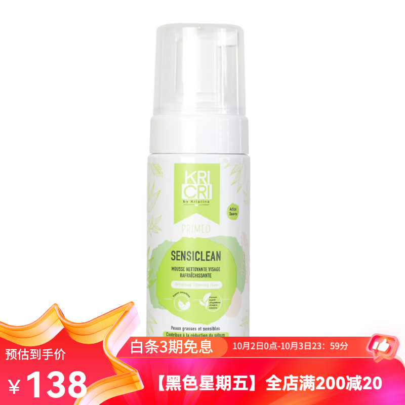 Kricri法国原装奇利奇利 控油爽颜洁面泡沫 150ml 150ml 1瓶