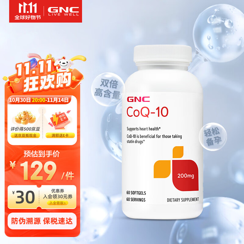 GNC健安喜辅酶q10软胶囊200mg60粒高含量 备孕 呵护心血管 海外进口 辅酶q10  200mg*60粒