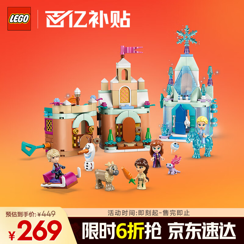 乐高（LEGO）积木迪士尼43278 迷你城堡和艾莎冰雪宫殿女孩儿童玩具生日礼物