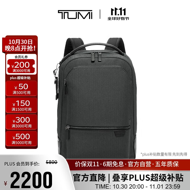 途明（TUMI）HARRISON系列男士商务旅行高端时尚双肩包礼物