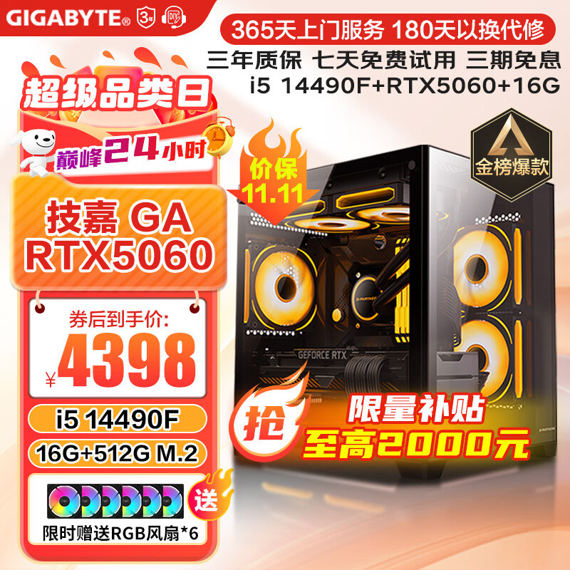 技嘉 酷睿i5 13400F台式组装电脑主机RTX4060Ti/5060Ti游戏高端电竞独显直播设计渲染整机 配置二:酷睿i5丨RTX5060