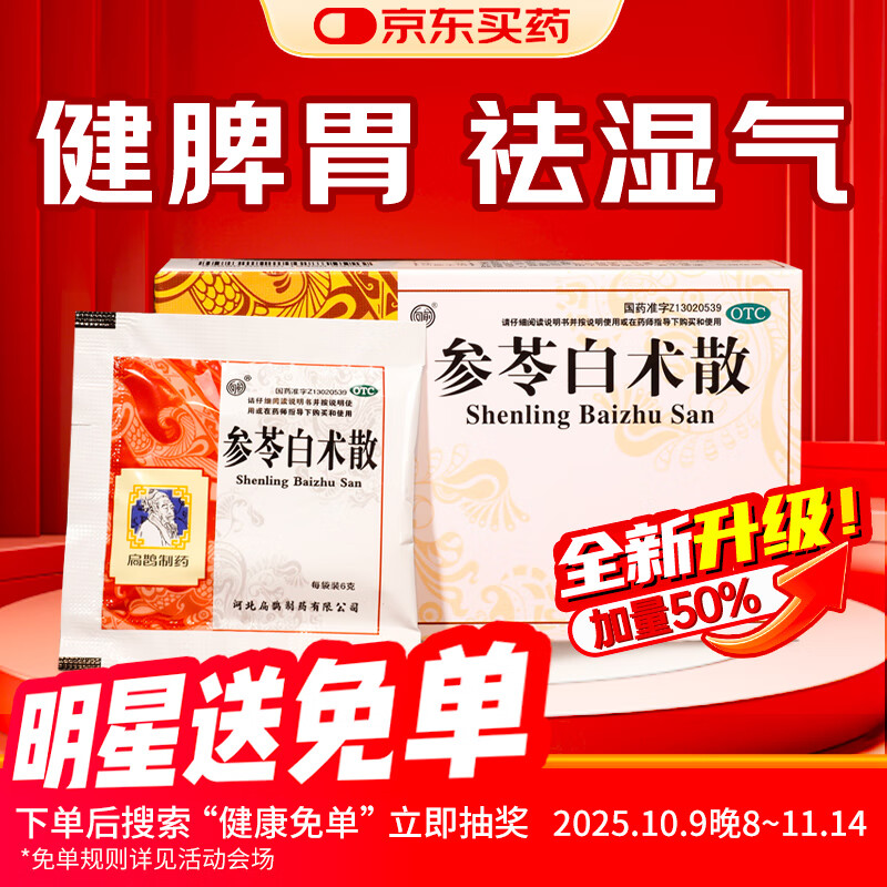 向前 参苓白术散6克*10袋参苓白术丸健脾胃颗粒健脾祛湿健脾养胃调理去体内湿气重排毒除湿脾胃虚弱补脾健胃