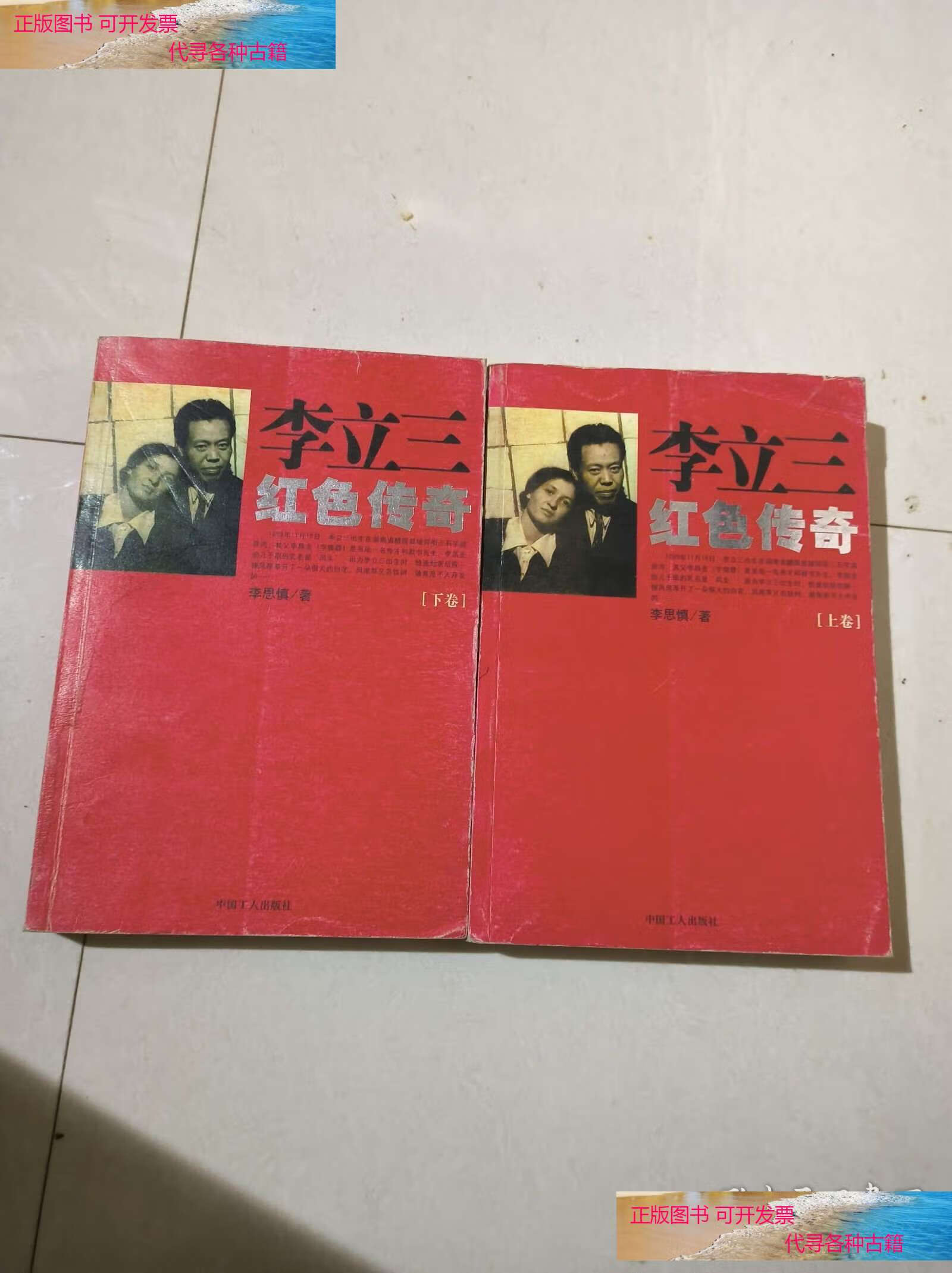 李立三红色传奇