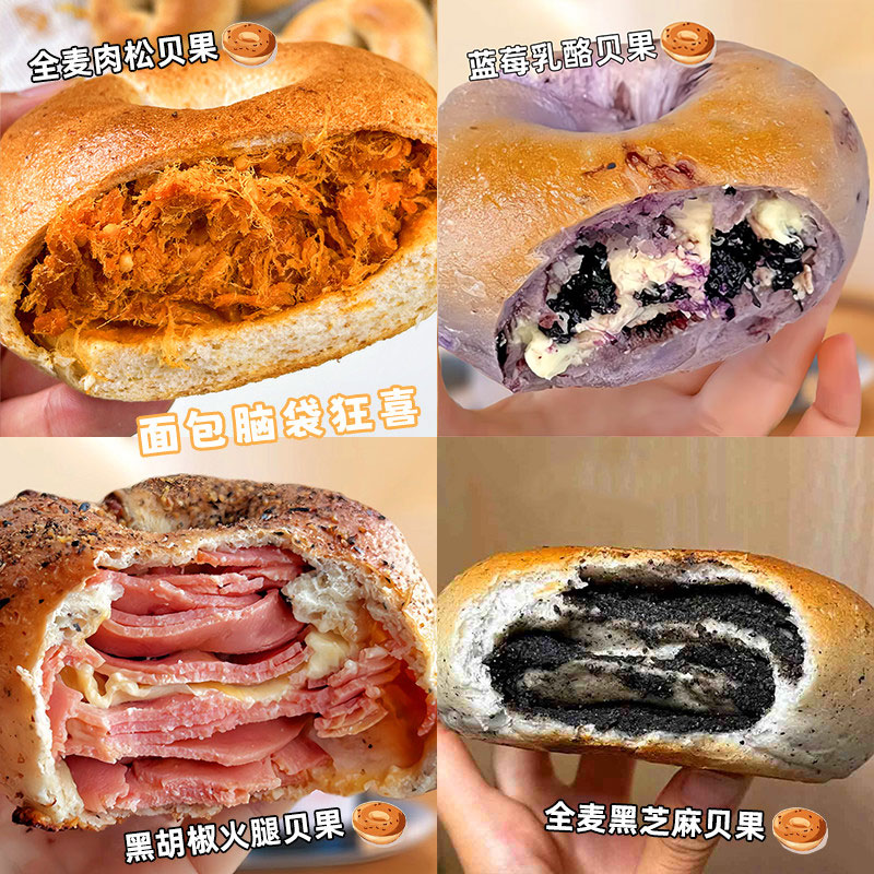 顺丰黑胡椒火腿芝士贝果早餐黑芝麻乳酪全麦碱水面包欧包 黑胡椒火腿芝士+蓝莓乳酪+黑芝麻+全麦肉松贝果1