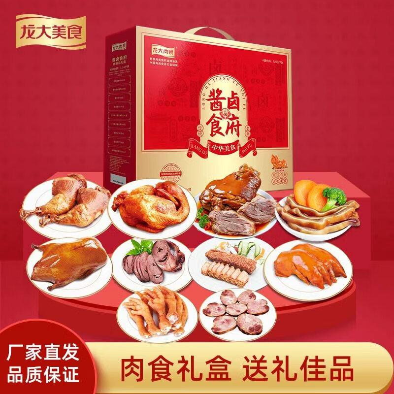 龙大美食青岛老式火腿礼盒 熟食 猪肉火腿 节日礼品 酱卤食府礼盒3.06kg