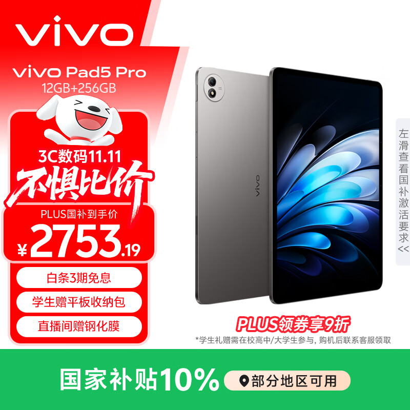vivo Pad5 Pro 12GB+256GB 寒星灰 国家补贴【13英寸原彩大屏推荐】蓝晶×天玑9400 平板电脑