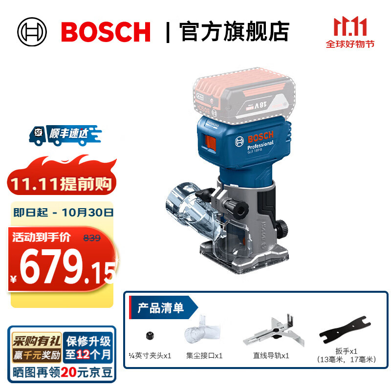 博世（BOSCH）GLF 18V-8专业锂电无刷修边机木工工具修边倒角机雕刻机 官方标配（不含电池、充电器）
