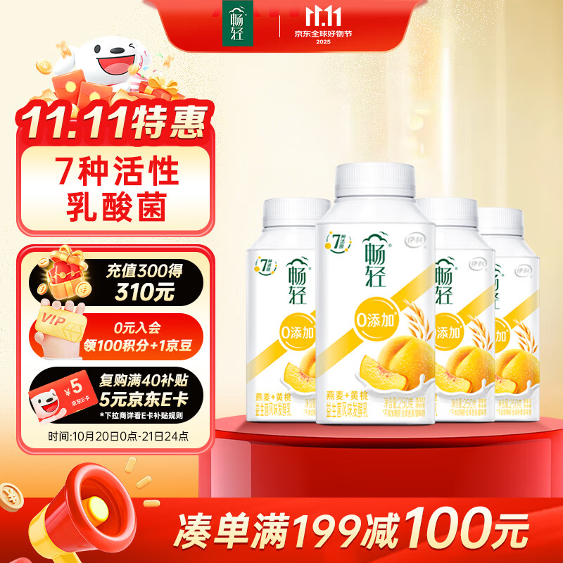 伊利【李现推荐】畅轻低温酸奶 0添加 燕麦黄桃250g*4 风味发酵酸牛奶