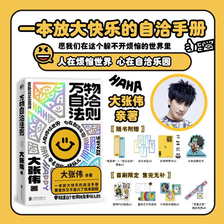 万物自洽法则 人间清醒大张伟全新个人作品 言之有物的快乐指南 60条自洽法则 【限量首刷】万物自洽法则