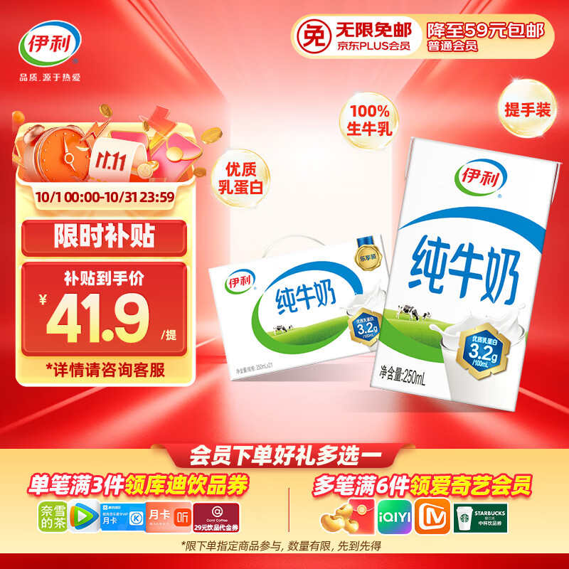伊利 纯牛奶250ml*21盒 全脂牛奶 优质乳蛋白 礼盒装