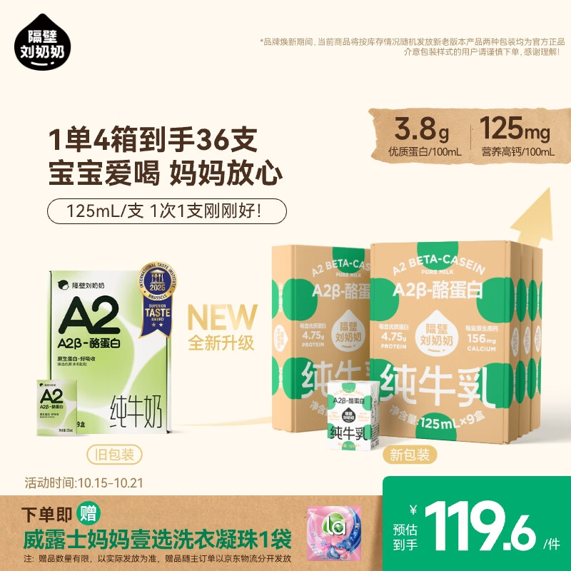 隔壁刘奶奶A2β-酪蛋白纯牛奶9盒*4箱儿童全脂奶早餐高钙牛奶 送礼礼盒