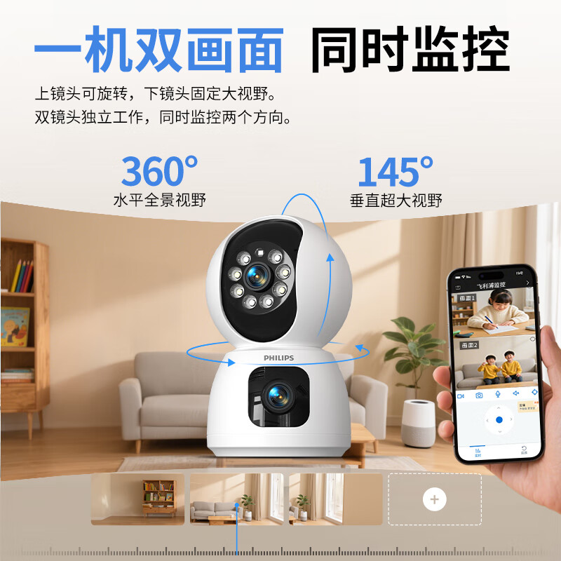 飞利浦（PHILIPS）摄像头家用监控器360度无死角带夜视全景监控无需连wifi终身免流量手机远程可对话室内高清监视器 4G免充值双摄+30天循环录像+终身免费流量