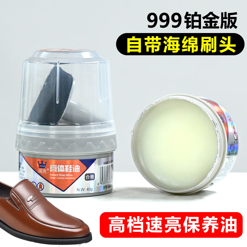 闽光高档膏体皮鞋油黑色棕色无色通用擦皮衣皮靴保养油皮革护理绵羊油 透明无色*1瓶【通用任何颜色】